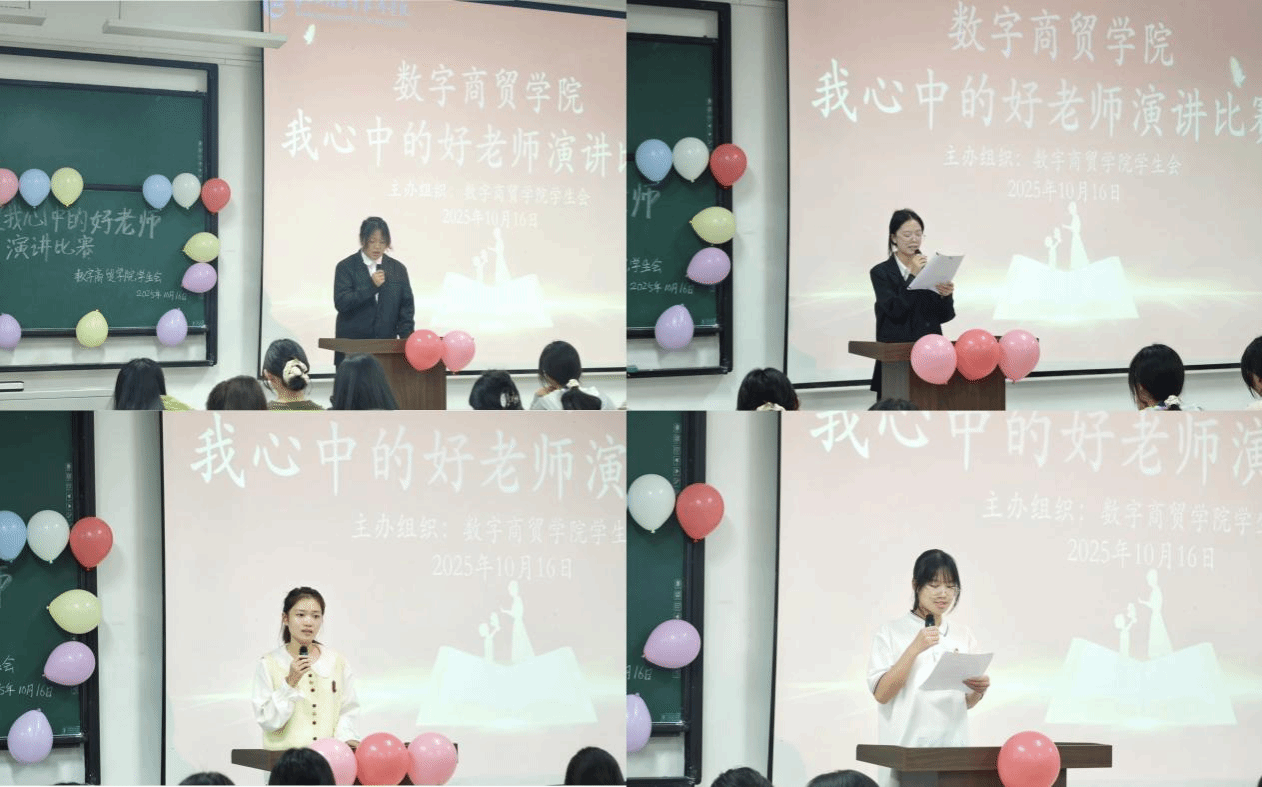 述师者故事,敬育人初心|数字商贸学院举办“我心中的好老师”主题演讲比赛-长江工程职业技术学院党委宣传部文明网